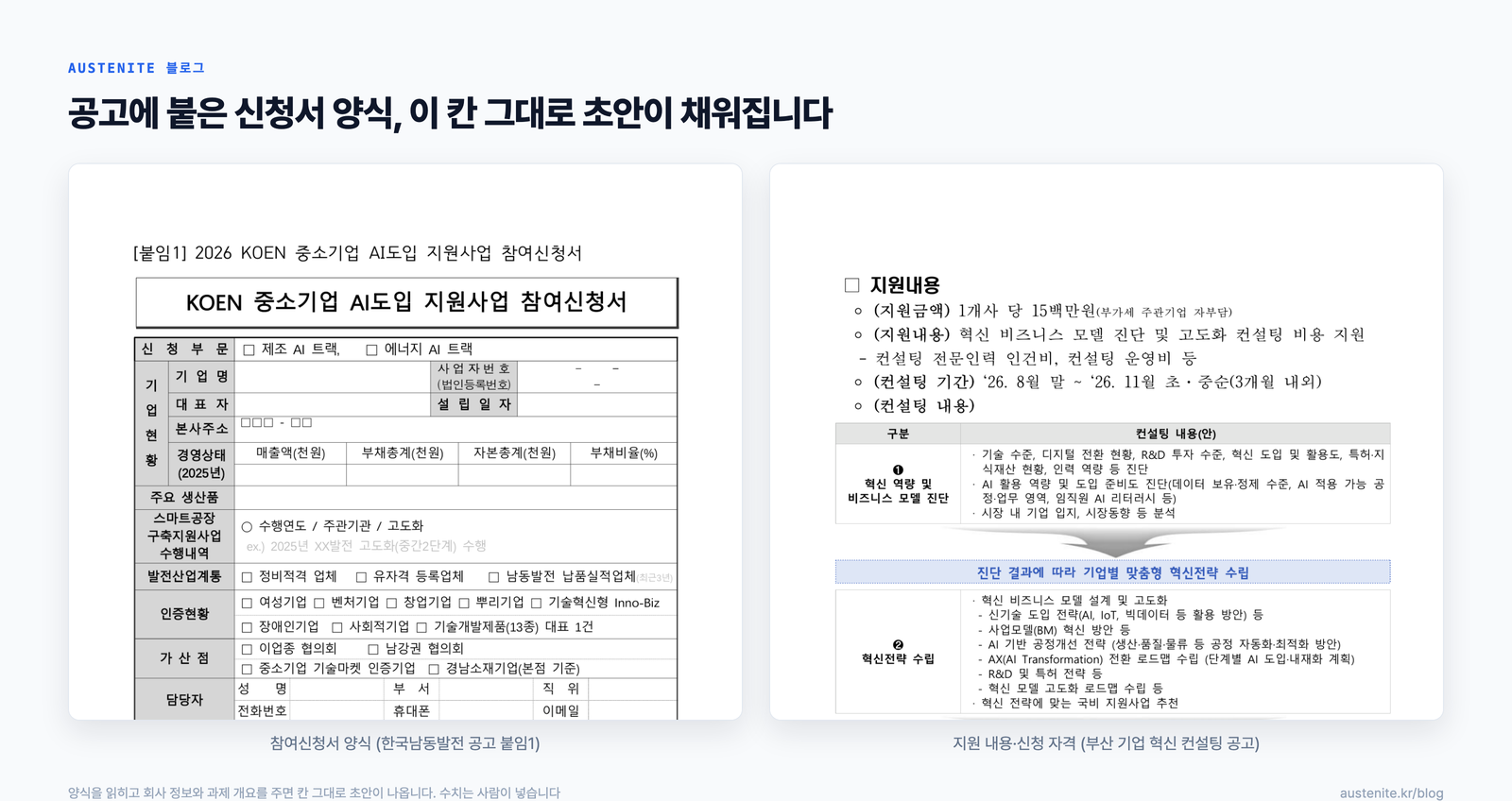 공고에 붙은 참여신청서 양식과 지원 내용 페이지