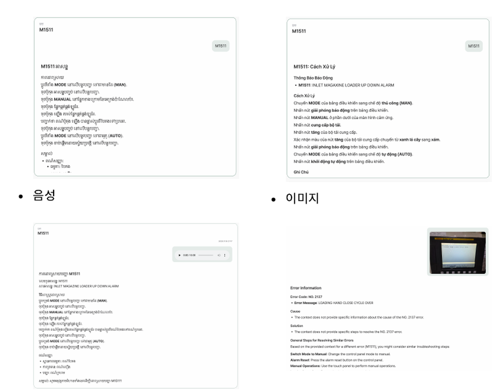 같은 질문에 한국어·영어·필리핀·캄보디아·베트남어로 답하는 MVP 화면