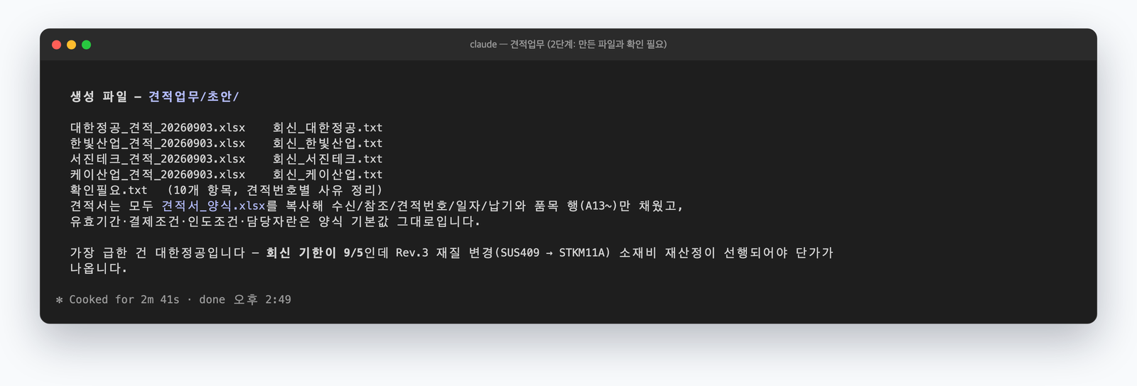 만들어진 파일 목록. 견적서 4건