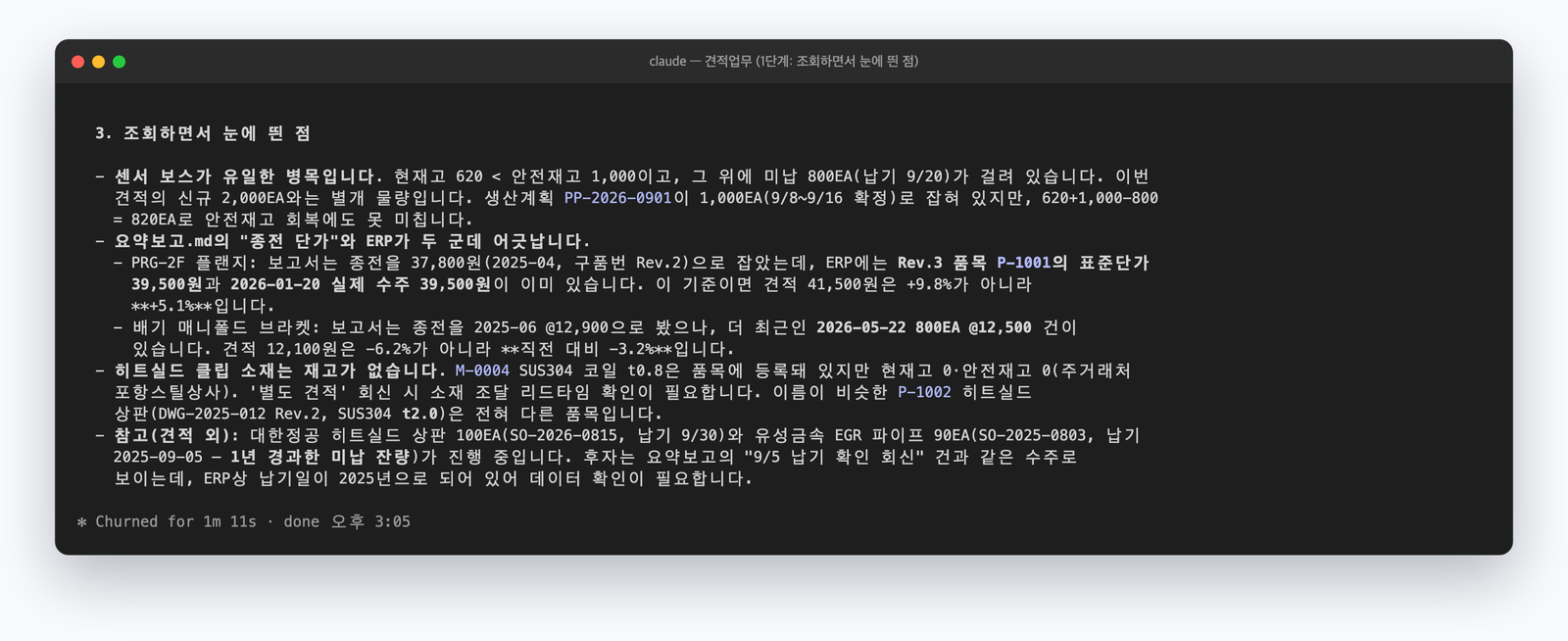 조회하면서 눈에 띈 점. 센서 보스 병목