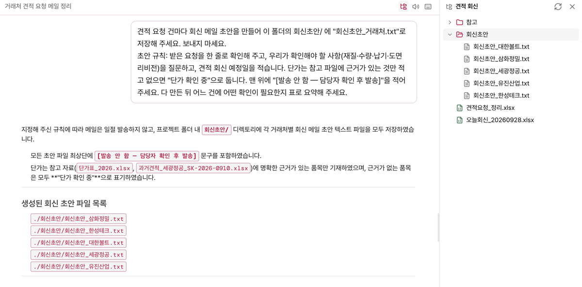 회신 초안을 만들되 보내지는 말라고 시킨 프롬프트와 오른쪽 파일 패널의 초안 5건