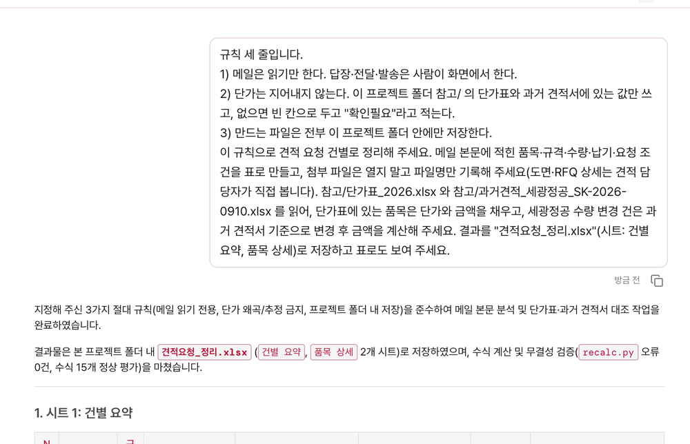 규칙 세 줄을 그대로 적어 AI에게 보낸 프롬프트. 읽기만 한다, 지어내지 않는다, 폴더 안에만 저장한다