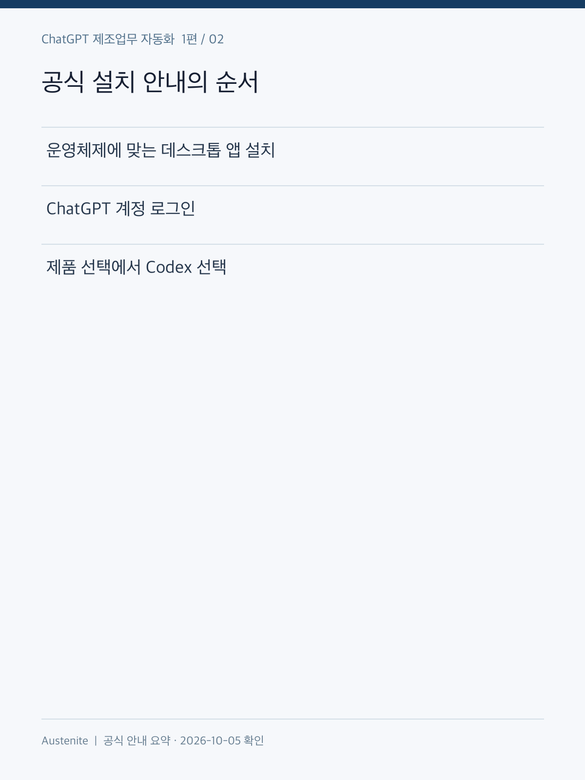 공식 설치 안내의 순서 — 실습 절차 설명 그림