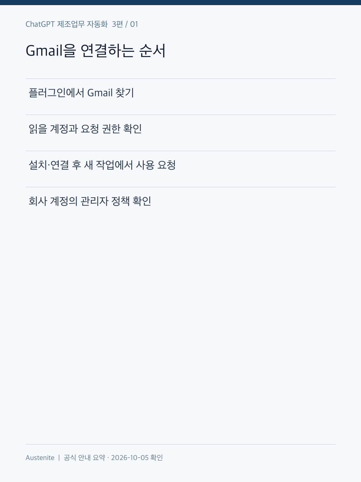 Gmail을 연결하는 순서 — 실습 절차 설명 그림