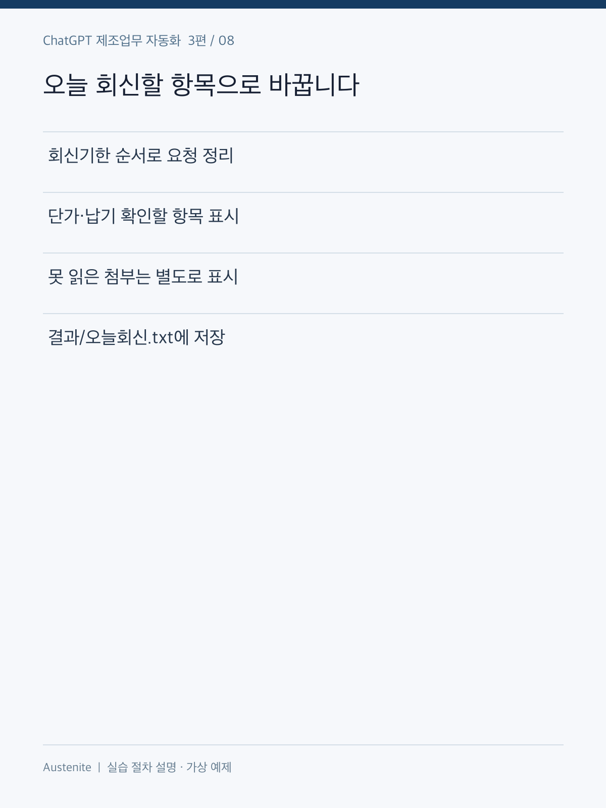 오늘 회신할 항목으로 바꿉니다 — 실습 절차 설명 그림