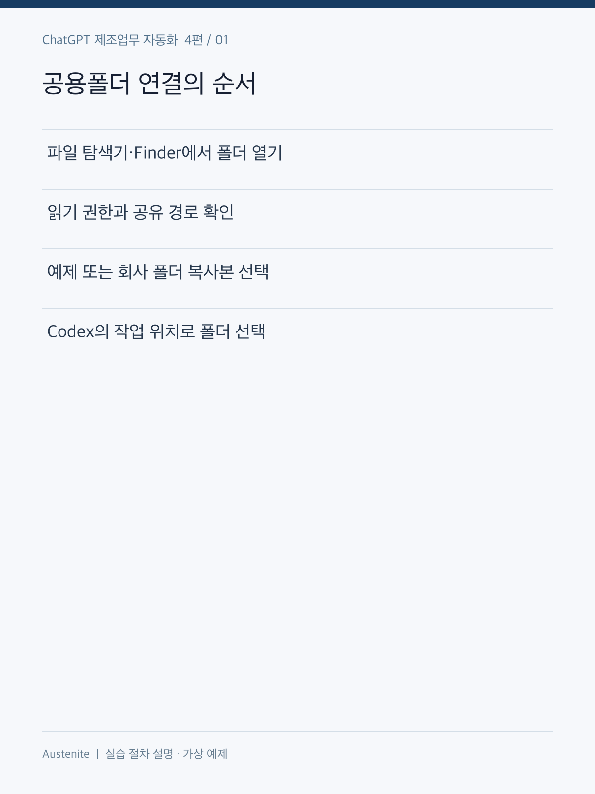 공용폴더 연결의 순서 — 실습 절차 설명 그림