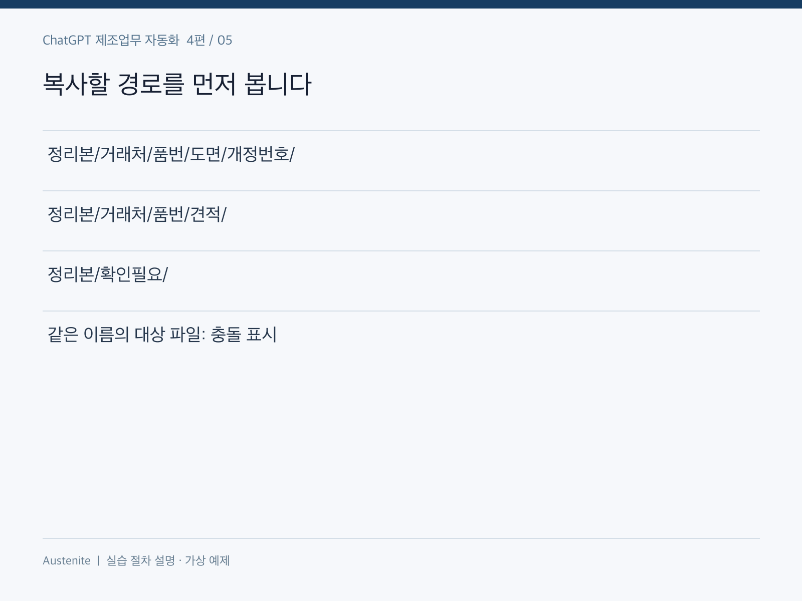 복사할 경로를 먼저 봅니다 — 실습 절차 설명 그림