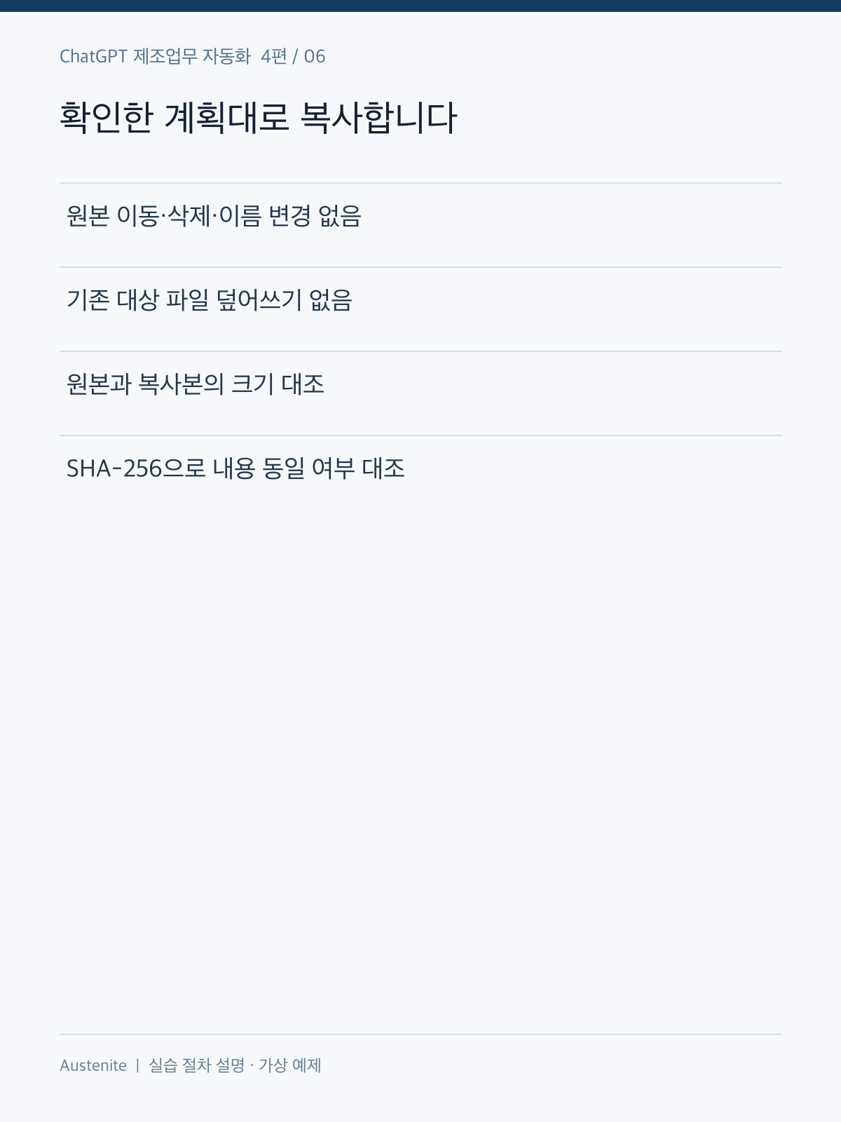 확인한 계획대로 복사합니다 — 실습 절차 설명 그림
