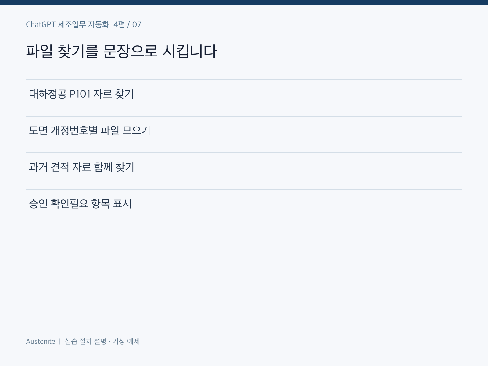 파일 찾기를 문장으로 시킵니다 — 실습 절차 설명 그림